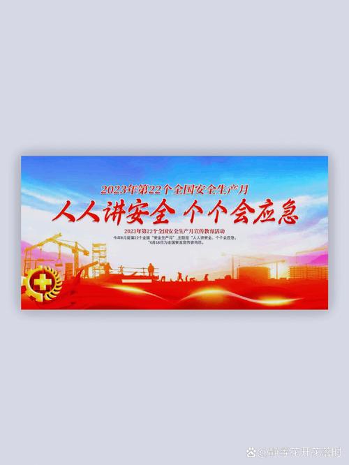 网络安全红蓝宣传展板 筑牢技术防线